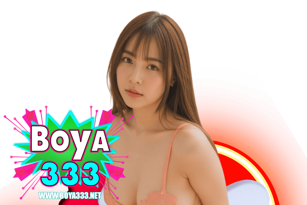 boya333 เว็บตรง